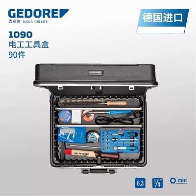 GEDORE吉多瑞 德国 1090 电工工具套装箱原装正品