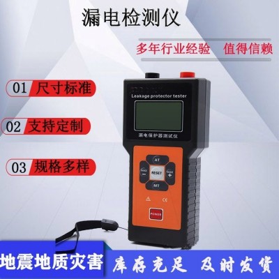 地震地质灾害救援漏电检测仪电工维修检测漏电测试仪