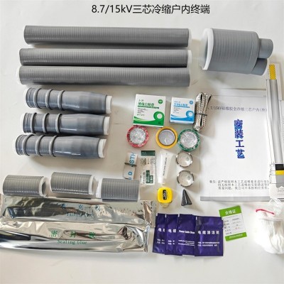 10kV三芯冷缩户内（电议）