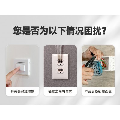 开关插座安装/维修图5