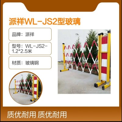 派祥WL-JS2型玻璃钢伸缩围栏 2.5米长 贴反光膜 质保一年图4