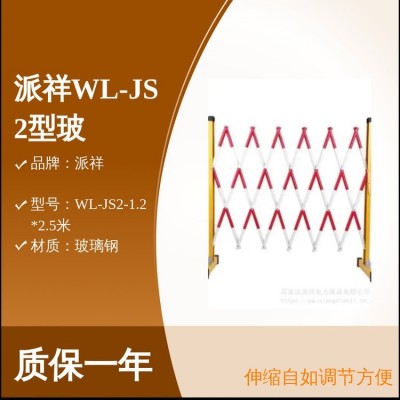 派祥WL-JS2型玻璃钢伸缩围栏 2.5米长 贴反光膜 质保一年图5