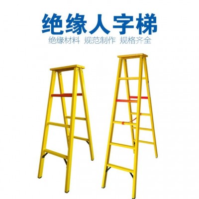 玻璃钢绝缘人字梯sks-3m三棵松电力鱼竿梯3米防护