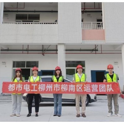 都市电工“柳州市柳南区”服务中心图2