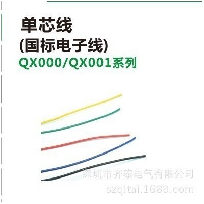 RV国标线0.5/1.0/1.5/2.5纯铜电子线 单芯电源电子线缆 齐泰厂家图5