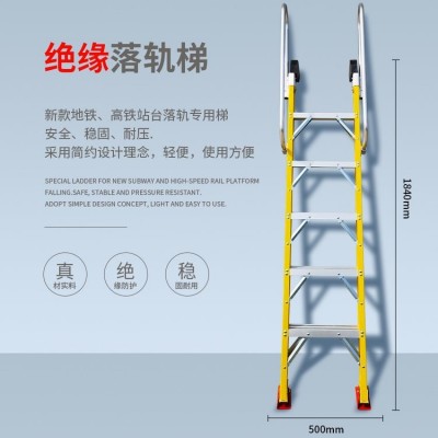 玻璃钢 绝缘落轨梯 铁路检修 电力作业 电力工程 地铁维修爬梯图2