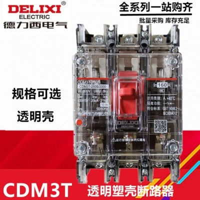 德力西透明塑壳断路器CDM3T-630空气开关3P空开500A三相三线630A图3