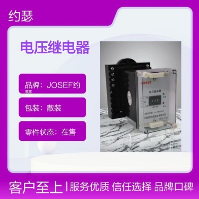 JOSEF约瑟 JY-31电压继电器 AC1-240V/AC220V 面板嵌入式安装图5