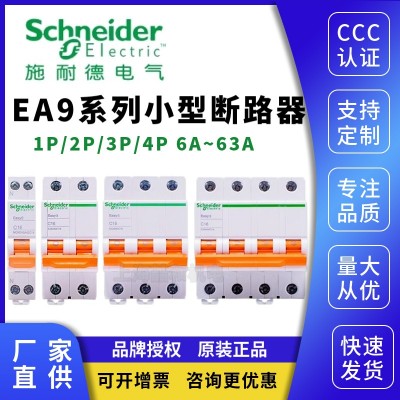 施耐德电气 微型断路器 2P EA9ANC6/C10/C16/C20/C25/C32/C40/C50图5