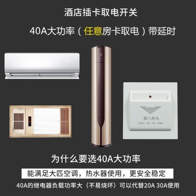 86型感应插卡取电开关 面板宾馆酒店高低频40A延时任意卡取电开关图2