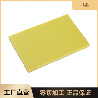 鸿鑫 3240环氧树脂板 黄色绝缘板 PCB钻孔用垫板 支持定制