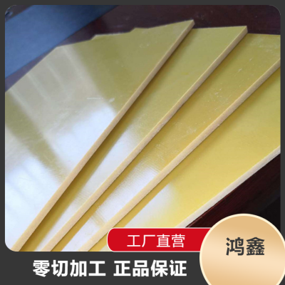 鸿鑫 3240环氧树脂板 黄色绝缘板 PCB钻孔用垫板 支持定制图2