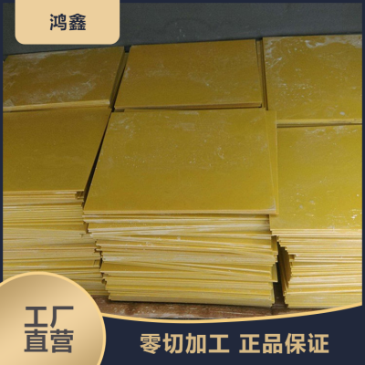 鸿鑫 3240环氧树脂板 黄色绝缘板 PCB钻孔用垫板 支持定制图3