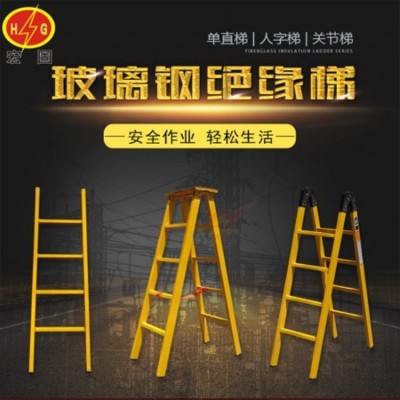 宏固电气轻型玻璃钢爬梯 电工绝缘折叠梯 6米玻璃钢升降梯图4