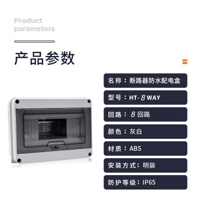防水IP65明装断路器配电盒8回路ABS户外塑料配电箱内置铜接线端子图4