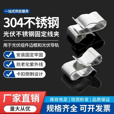 光伏线夹固定卡扣太阳能板卡扣线夹4平方2线组装不锈钢线卡子线夹