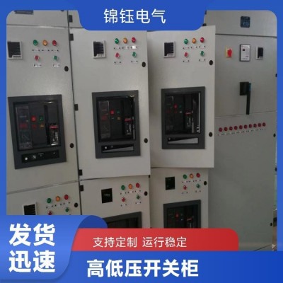 锦钰电气开关柜 厂家直供来图定制高低压配电柜运行稳定