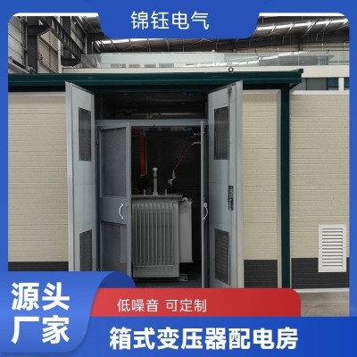 锦钰电气10KV级箱式变压器 户外小区预装式变电站可定制图4