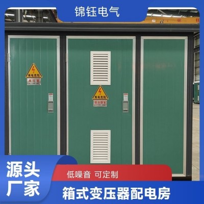 锦钰电气10KV级箱式变压器 户外小区预装式变电站可定制图3