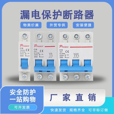 广泛直供智能开关小型断路器空开空气直流漏电保护器家用直通开关