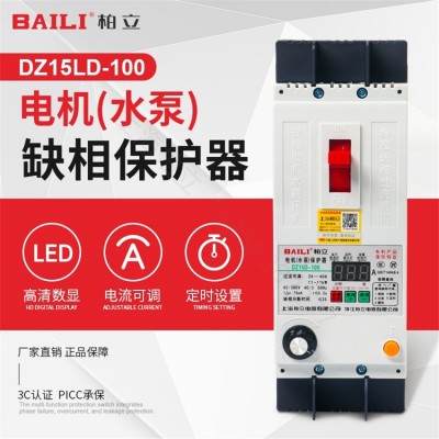 柏立DZ15LD-10040A63A100A缺相保护器漏电断路器可调潜水泵BAIL图4