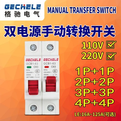 双电源互锁转换开关 DZ47型2P3P4P小型互锁断路器 手动切换开关图2