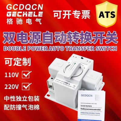 格驰双电源自动转换开关家用220V自动切换开关 ats开关2 P63A图3