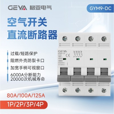 GEYA格亚GYM9-125断路器开关80A100A125A过载短路保 护器高分断图3