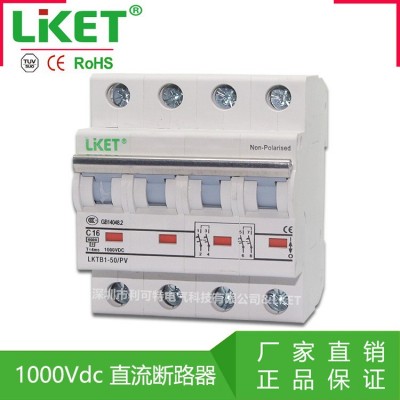 光伏直流断路器 直流空气 DC1000V 4P C63A LKTB1-50/PV 无极接线