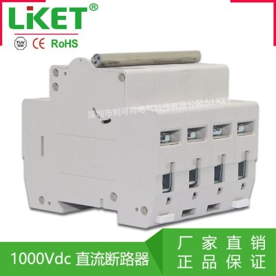 光伏直流断路器 直流空气 DC1000V 4P C63A LKTB1-50/PV 无极接线图4