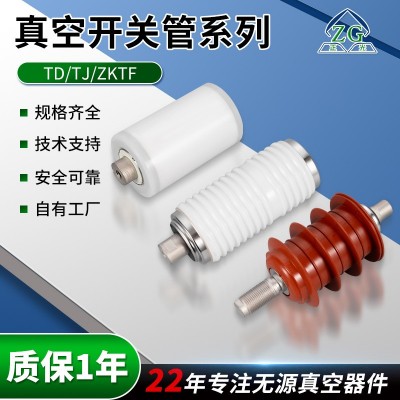真空开关管系列TJ-630A额定电压12KV用于JCZ5真空接触器工业图2