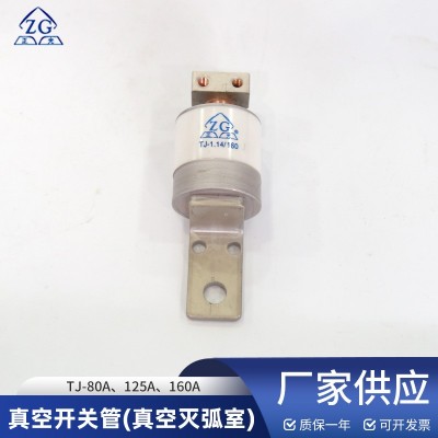 真空开关管（灭弧室）TJ-80A、125A、160A用于接触器真空断路器图2