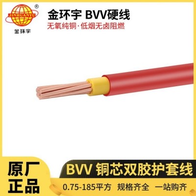 25平方BVV电线 单芯双皮绝缘导线 金环宇电线电缆 原厂正品图4