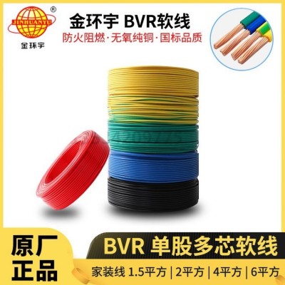 金环宇电线 BVR4单股多芯软线 家装精品铜芯电线电缆图3