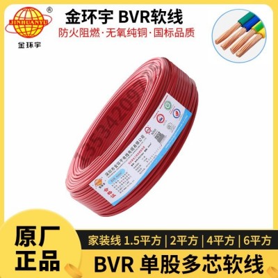 金环宇电线 BVR4单股多芯软线 家装精品铜芯电线电缆图5
