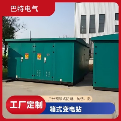 巴特电气成套设备 美式箱式变电站 户外预装式小区高压欧式箱变 1套