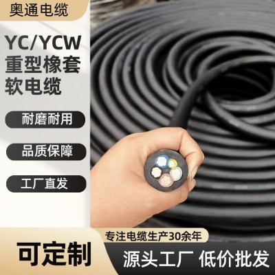 奥通YC YCW重型橡套电缆线2 3 4 5 芯电力电缆国标纯 铜防水电源线图5