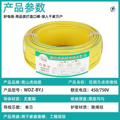 国标电线铜芯线单芯WDZ-BYJ低烟无卤防火硬线家装工程国标电缆线图2
