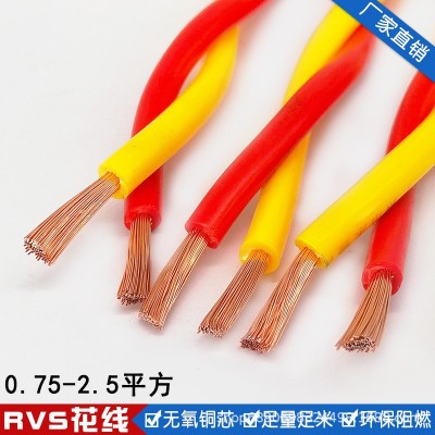 双绞花线纯铜RVS电线两芯阻燃 2*0.75 1 1.5 2.5平方消防线花线图4