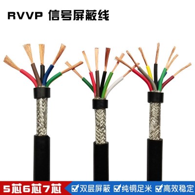 RVVP5 6 7芯*0.2 0.3 0.5 0.75 1平方铜芯国标屏蔽线信号线控制线