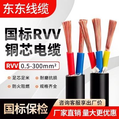 国标纯铜RVV护套线2 3 4 5 6 8芯0.5 1.5 2.5平方电源线电线电缆