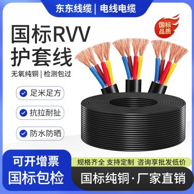 国标RVV铜芯电缆2 3 4芯*1 1.5 2.5 4平方电源护套线防水控制电线