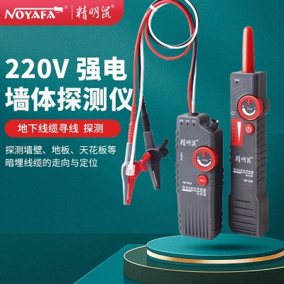 精明鼠寻线仪NF-820 822墙体电线暗线查线器强电寻线仪测线仪可寻