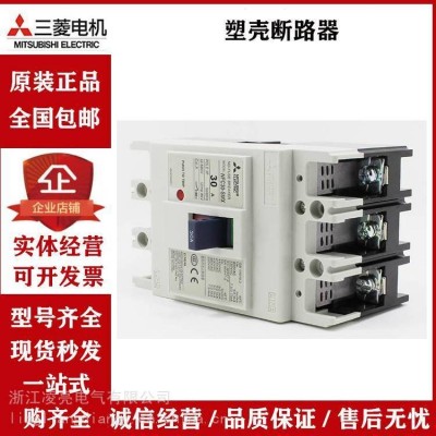 原装三菱塑壳断路器代理NF400-CW NF400-SW3P 250A350 400A 1件