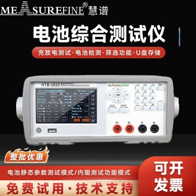 慧谱HTB-2060锂电池电池测试仪充放电容量测试仪电压电流内阻检测