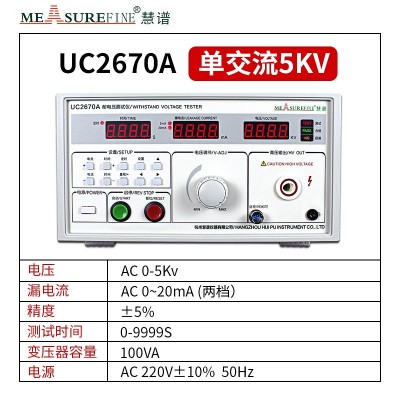 慧谱UC2670A交直流耐压测试仪高压5kV介电强度高压击穿耐压测试仪图4
