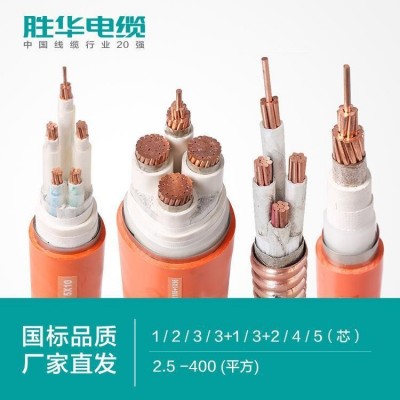 电线电缆 铜铝护套无机绝缘防火 2.5-240平方 胜华电缆 定制图2