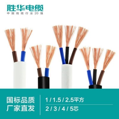 RVV铜软护套线 1/1.5/2.5平方 2/3/4/5芯 胜华厂商定制图3