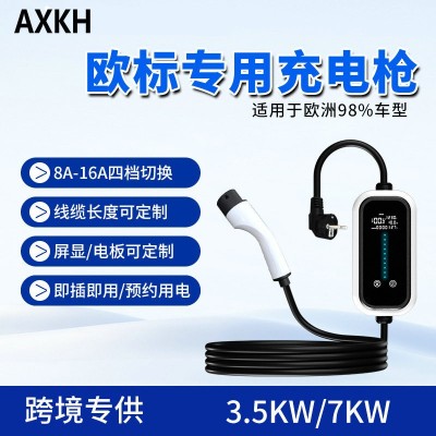 跨境 欧标汽车充电枪新能源电动汽车16A 3.5KW家用充电桩7kw 32A 1个