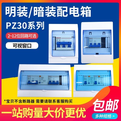 空气开关盒子漏电保护器空开盒PZ30配电箱家用明装暗装2-3位回路图3